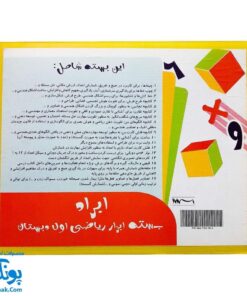 بسته ابزار ریاضی خلاقانه اول دبستان - آموزش جمع و تفریق و مهارت‌های ریاضی