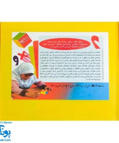 بسته ابزار ریاضی دوم دبستان استادیار