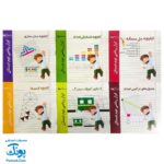 بسته ابزار ریاضی دوم دبستان استادیار