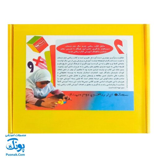 بسته ابزار ریاضی دوم دبستان استادیار