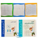 بسته ابزار ریاضی دوم دبستان استادیار