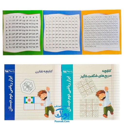 بسته ابزار ریاضی دوم دبستان استادیار