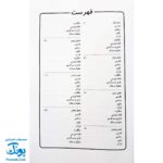 کتاب تلاش تابستانه اول به دوم - فعالیت‌های خلاق و متنوع