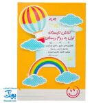کتاب تلاش تابستانه اول به دوم - فعالیت‌های خلاق و متنوع