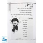 کتاب تلاش تابستانه اول به دوم - فعالیت‌های خلاق و متنوع