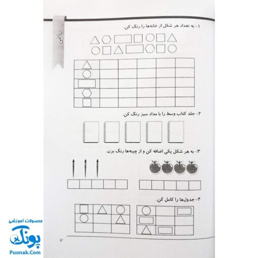 کتاب تلاش تابستانه اول به دوم - فعالیت‌های خلاق و متنوع