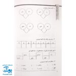 کتاب تلاش تابستانه اول به دوم - فعالیت‌های خلاق و متنوع