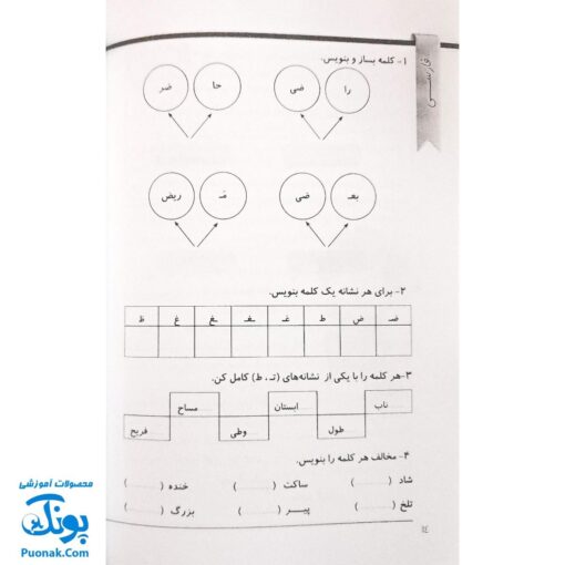کتاب تلاش تابستانه اول به دوم - فعالیت‌های خلاق و متنوع