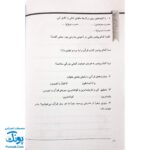 کتاب تلاش تابستانه اول به دوم - فعالیت‌های خلاق و متنوع