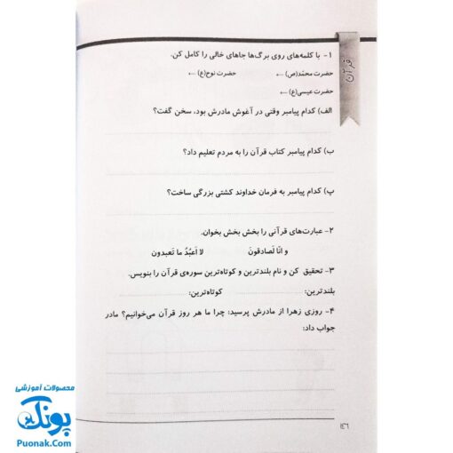کتاب تلاش تابستانه اول به دوم - فعالیت‌های خلاق و متنوع