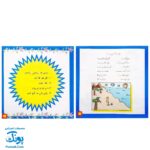 کتاب هفت سوره هفت شعر هفت نقاشی برای کودکان