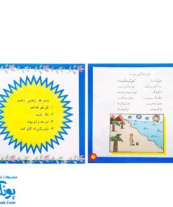 کتاب هفت سوره هفت شعر هفت نقاشی برای کودکان