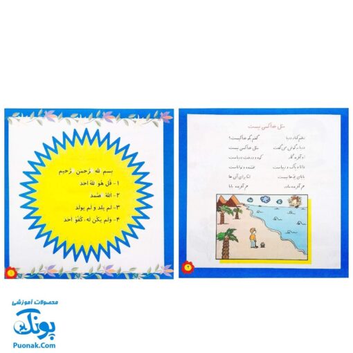 کتاب هفت سوره هفت شعر هفت نقاشی برای کودکان