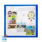 کتاب هفت سوره هفت شعر هفت نقاشی برای کودکان