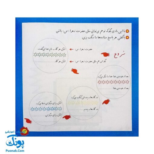 کتاب هفت سوره هفت شعر هفت نقاشی برای کودکان