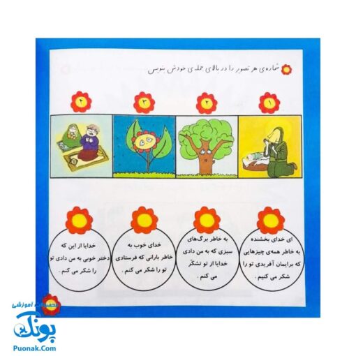 کتاب هفت سوره هفت شعر هفت نقاشی برای کودکان