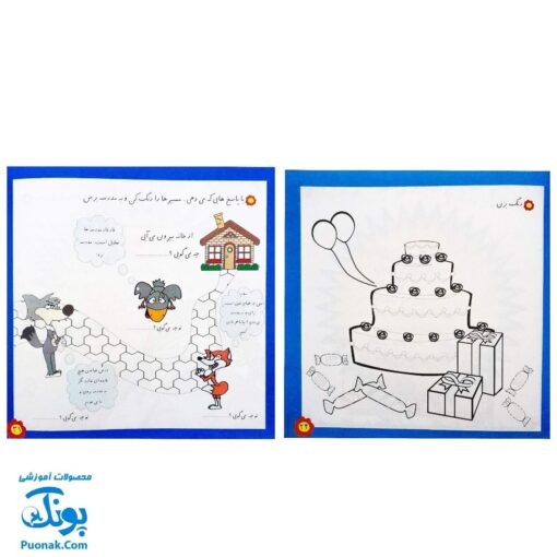 کتاب هفت سوره هفت شعر هفت نقاشی برای کودکان