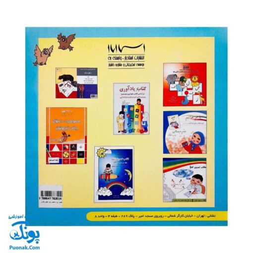 کتاب هفت سوره هفت شعر هفت نقاشی برای کودکان