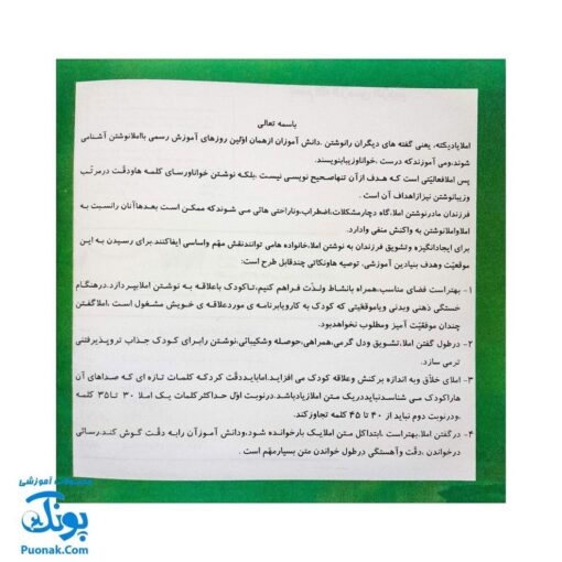 کتاب املا در خانه - تمرینات املایی جذاب برای دانش‌آموزان اول دبستان