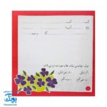 کتاب املا در خانه - تمرینات املایی جذاب برای دانش‌آموزان اول دبستان