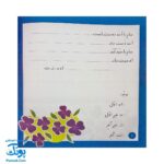 کتاب املا در خانه - تمرینات املایی جذاب برای دانش‌آموزان اول دبستان