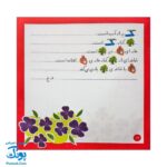 کتاب املا در خانه - تمرینات املایی جذاب برای دانش‌آموزان اول دبستان