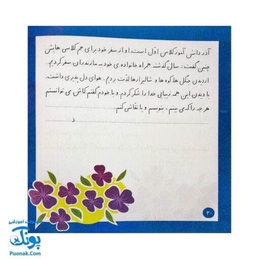 کتاب املا در خانه - تمرینات املایی جذاب برای دانش‌آموزان اول دبستان
