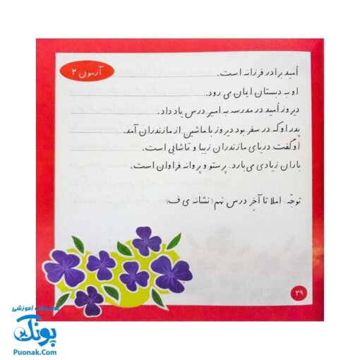 کتاب املا در خانه - تمرینات املایی جذاب برای دانش‌آموزان اول دبستان