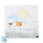 دفتر تمرین املا اول دبستان - تمرین‌های سرگرم‌کننده و آموزشی