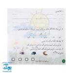 دفتر تمرین املا اول دبستان - تمرین‌های سرگرم‌کننده و آموزشی