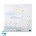 دفتر تمرین املا اول دبستان - تمرین‌های سرگرم‌کننده و آموزشی