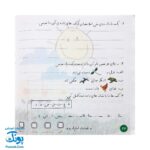 دفتر تمرین املا اول دبستان - تمرین‌های سرگرم‌کننده و آموزشی