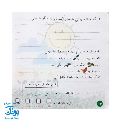 دفتر تمرین املا اول دبستان - تمرین‌های سرگرم‌کننده و آموزشی