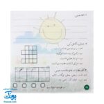 دفتر تمرین املا اول دبستان - تمرین‌های سرگرم‌کننده و آموزشی