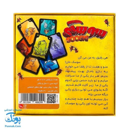 بازی فکری سوسکی - سرگرمی جذاب و هیجان‌انگیز برای مدارس و خانواده‌ها