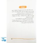 کتاب آقا داماد: سیره اخلاقی شهید عباس دانشگر برای کودکان