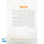 کتاب آقا داماد: سیره اخلاقی شهید عباس دانشگر برای کودکان