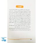 کتاب آقا داماد: سیره اخلاقی شهید عباس دانشگر برای کودکان