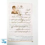 کتاب آقا داماد: سیره اخلاقی شهید عباس دانشگر برای کودکان