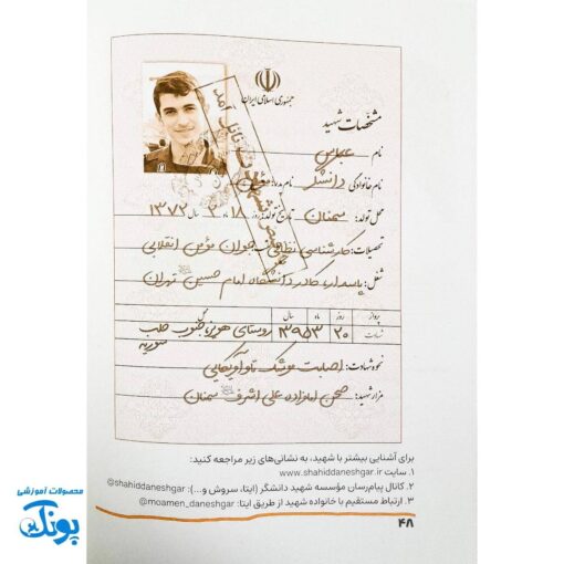 کتاب آقا داماد: سیره اخلاقی شهید عباس دانشگر برای کودکان