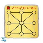 بازی پیچ در پیچ ماز کریستال مذهبی شهدا