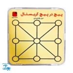 بازی پیچ در پیچ ماز کریستال مذهبی فانتزی دخترانه