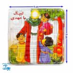 بازی پیچ در پیچ ماز کریستال طرح امام زمان عج