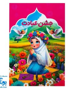 لوح جشن عبادت صورتی تاج گلها
