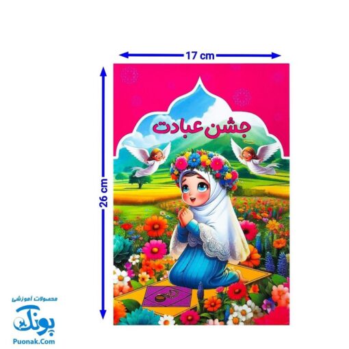 لوح جشن عبادت صورتی تاج گلها