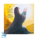 شعر مهربان‌تر از مادر: در توصیف حضرت زهرا (س)