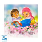 شعر مهربان‌تر از مادر: در توصیف حضرت زهرا (س)
