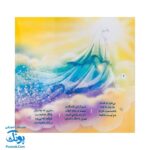 شعر مهربان‌تر از مادر: در توصیف حضرت زهرا (س)