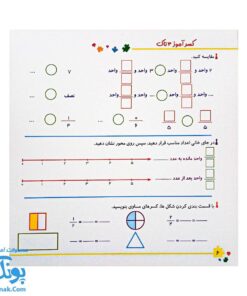 کسرآموز ۳: یادگیری کسرها با سرگرمی