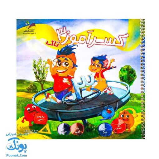 کتاب کسرآموز ۳ وایت بردی